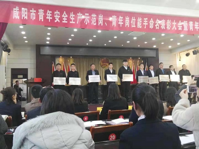 香港内部最准资料中特物业公司荣获2018年度咸阳市 “青年安全生产示范岗”称号